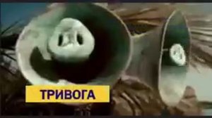 Повiтрина Тривога