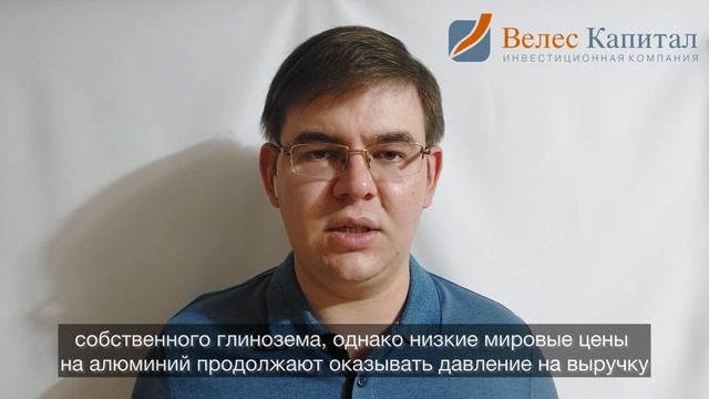 Русал. Финансовые результаты 6М2024 МСФО смотреть онлайн