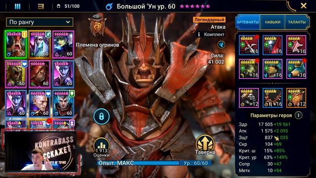 Патч 1.13 Актуален ли анкил? Raid Shadow Legends смотреть онлайн