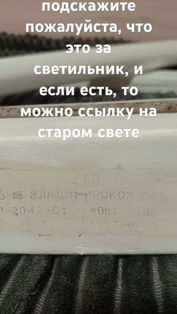 люминесцентный светильник ссср 1969г смотреть онлайн