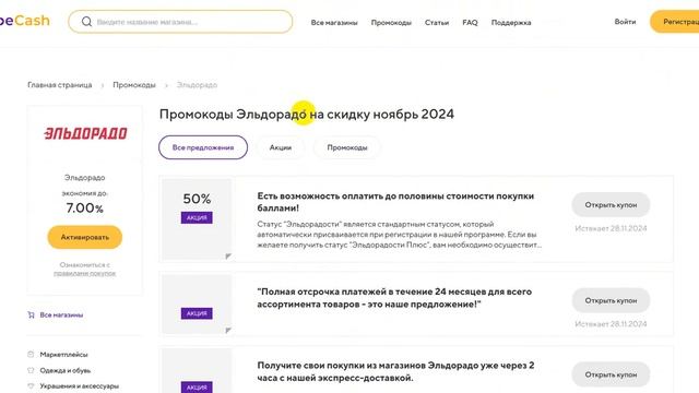 ⚠️ Промокод Эльдорадо на заказ - Скидки и Купоны Eldorado смотреть онлайн