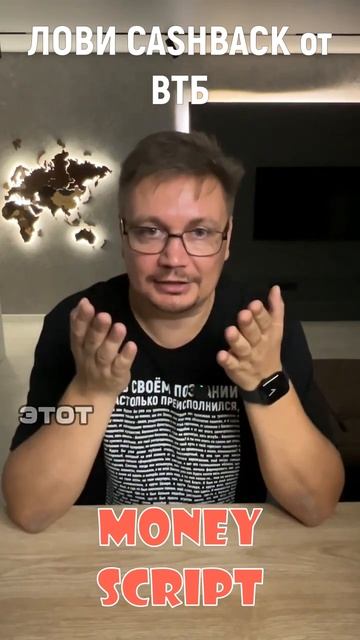 Партнерская программа ВТБ и ЛОВИ CASHBACK #shorts #short смотреть онлайн
