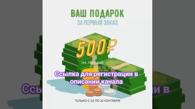 Получи в подарок 500 руб., ссылка в описании канала #фабе смотреть онлайн