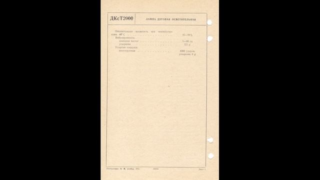ДКсТ2000 - лампа дуговая осветительная смотреть онлайн