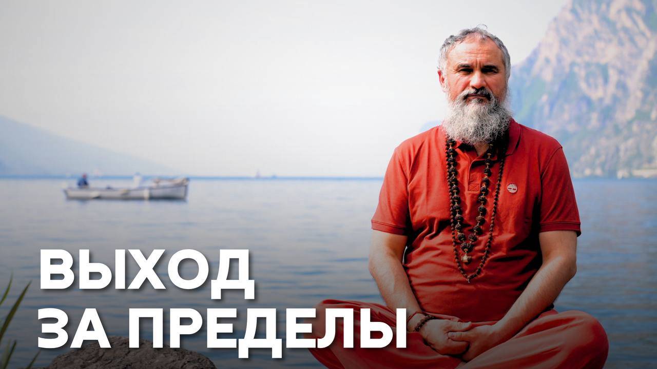 Вы живете в одном из 14 миров. Веды объясняют - в каком именно. Как выйти за их пределы? смотреть онлайн