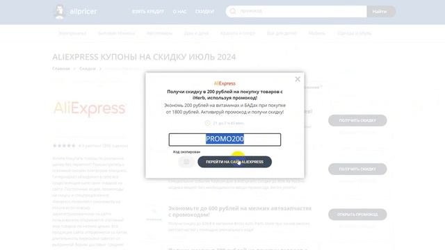 Промокод Алиэкспресс на первый заказ - Купон Aliexpress 500 р