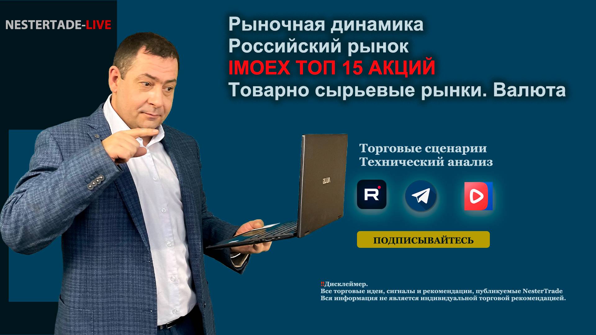 NESTERTRADE | Волатильность | Воскресный обзор | #IMOEX #RUB #BTC |