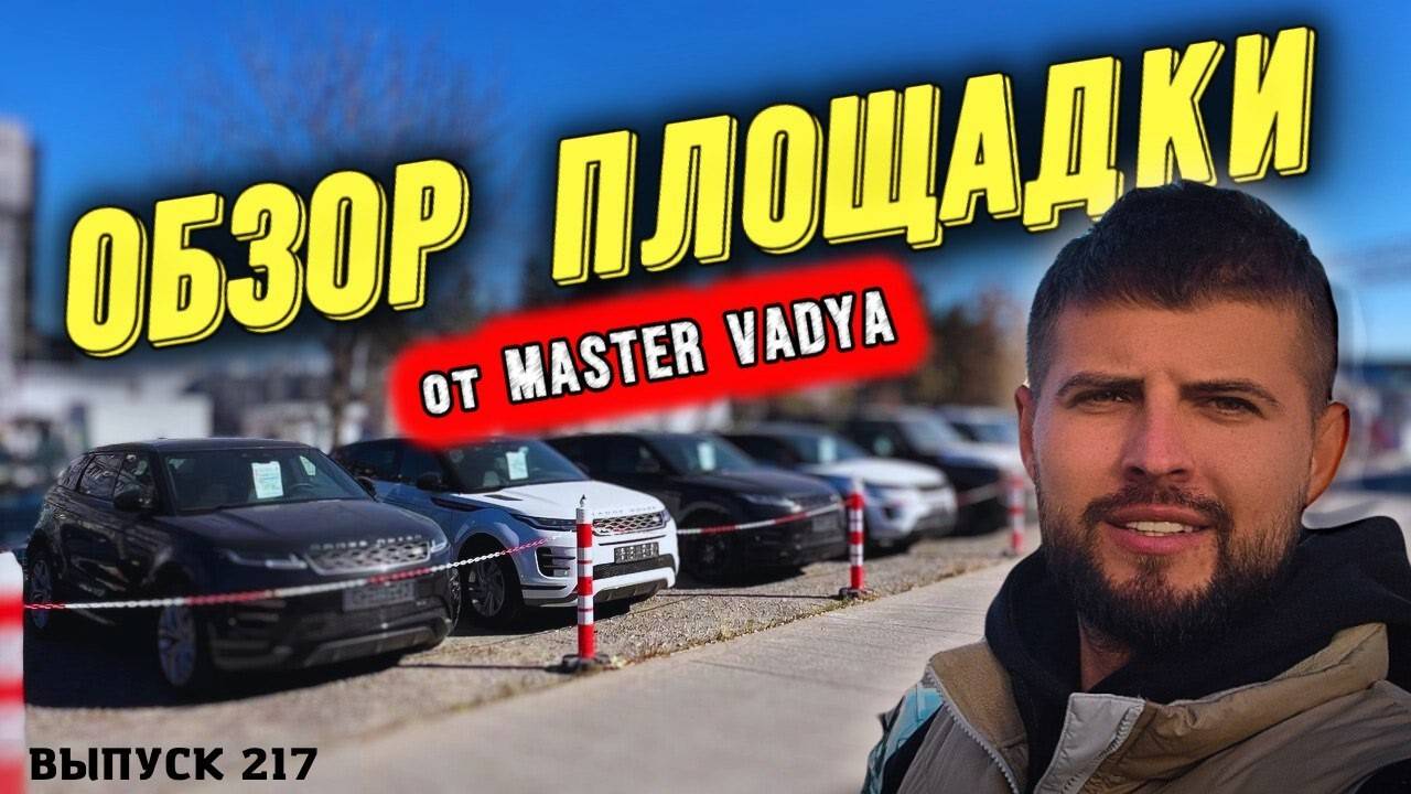 Новый авто из Грузии. Обзор площадки Мастер Вади. смотреть онлайн