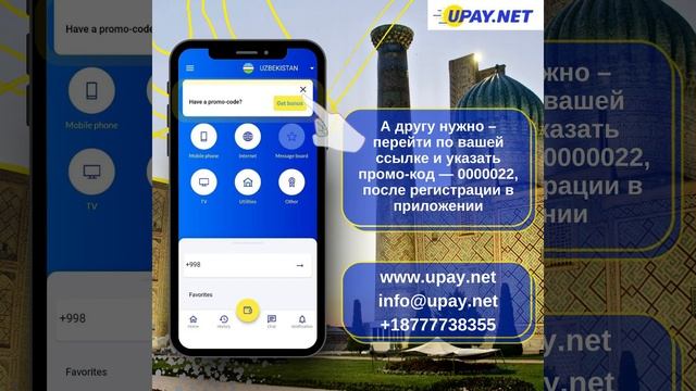 Пригласи друга в UPAYNET и получи Бонус. Do'stlaringizni taklif qiling va
