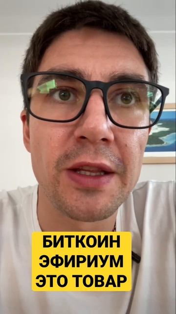 Биткоин и эфириум - это товар. Новости криптовалют смотреть онлайн