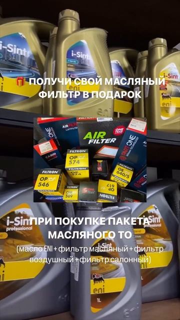 🎁 ПОЛУЧИ СВОЙ МАСЛЯНЫЙ ФИЛЬТР В ПОДАРОК ПРИ ПОКУПКЕ П смотреть онлайн