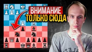 Ты перестанешь зевать в шахматах поняв эту ПРОСТУЮ идею!