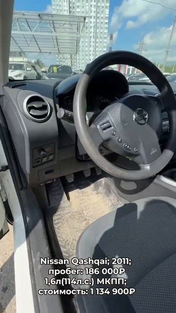 #NissanQashqai 2011 #автокредит #трейдин смотреть онлайн