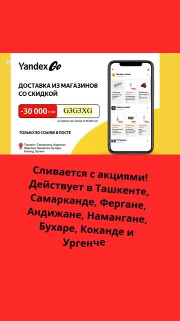 🇺🇿  Узбекистан  Яндекс Go. Промокод G3G3XG – Скидка 30 000 с
