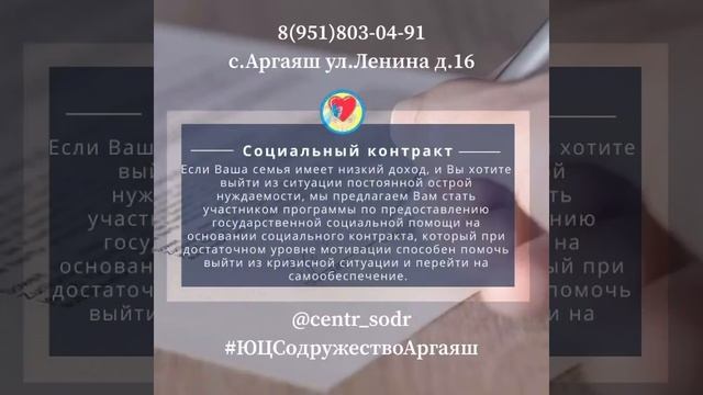 Социальный контракт. 8(951)803-04-91 смотреть онлайн
