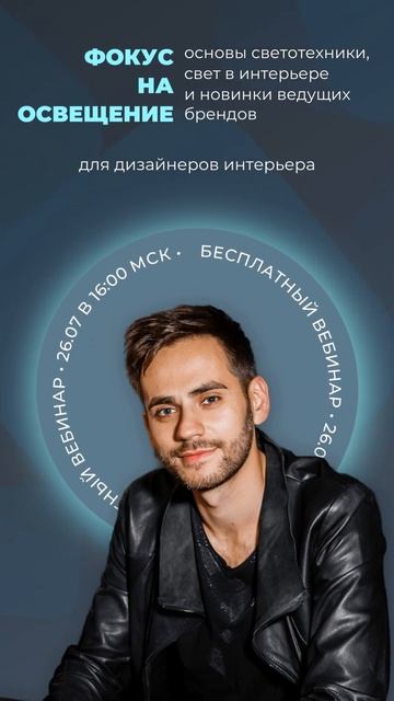 Бесплатный вебинар "Фокус на освещение" + онлайн-игра с смотреть онлайн