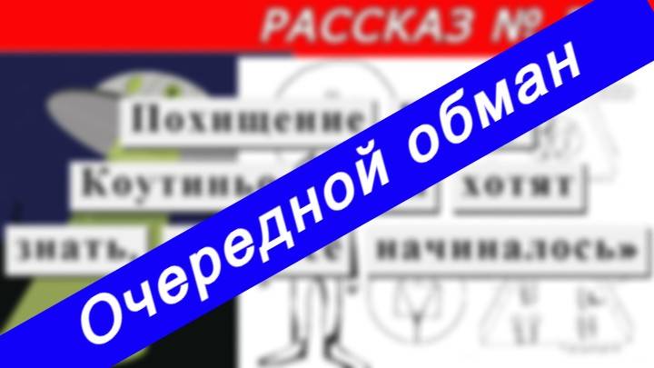 Очередной обман !!! Он говорил со своими галлюцинациями. смотреть онлайн