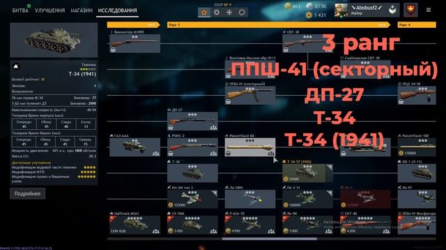 БОЛЬШОЙ ГАЙД ПО ПРОКАЧКЕ СССР, ЧТО КАЧАТЬ *в Enlisted смотреть онлайн