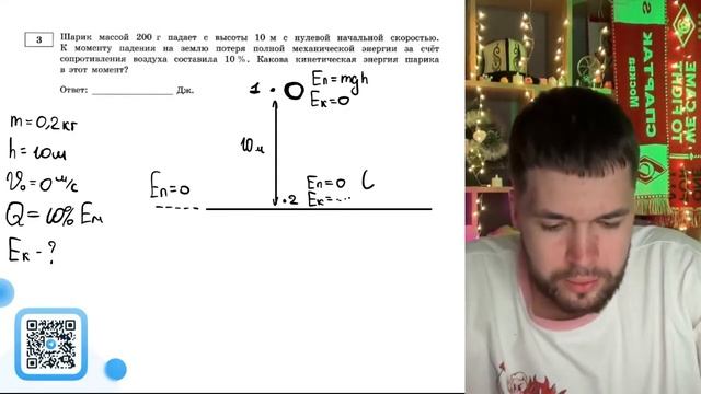 Шарик массой 200 г падает с высоты 10 м с нулевой начальной скоростью. К моменту падения - №21131 смотреть онлайн