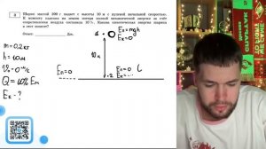 Шарик массой 200 г падает с высоты 10 м с нулевой начальной скоростью. К моменту падения - №21131