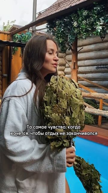Ждем вас в гости 24/7! #shorts #баня #москва #отдых смотреть онлайн