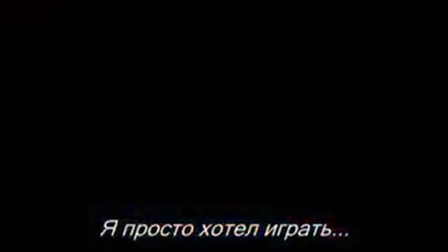 Он всего лишь хотел играть... смотреть онлайн