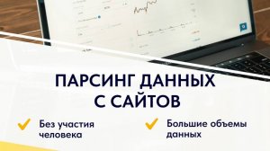 Сбор данных с сайта и занесение его в таблицу