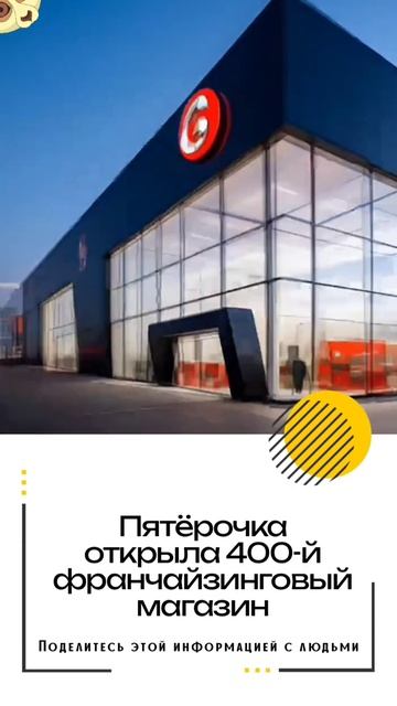 Пятёрочка открыла 400-й франчайзинговый магазин смотреть онлайн