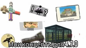 Мои лучшие концепты для версии 4.9.0 добавьте только мои концепты ну и другие