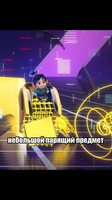 Интересная пасхалка в мультфильме Ральф против интер? смотреть онлайн