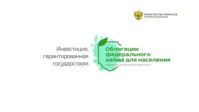 Облигации федерального займа