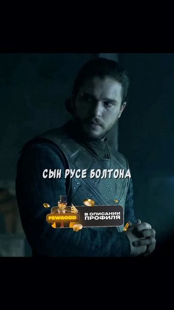 У Джона есть шансы против Рамси? 😱⚔️ #играпрестолов смотреть онлайн