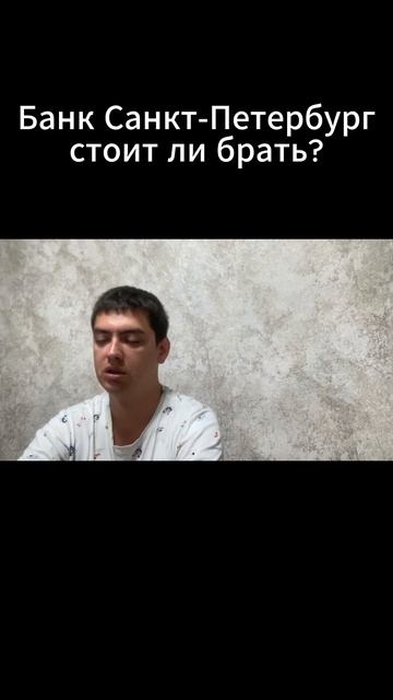 Акции Банк Санкт-Петербург: стоит ли брать?