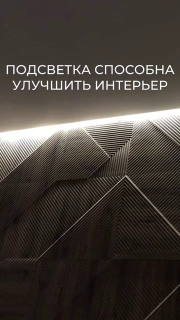Светодиодная подсветка способна изменить дизайн инте смотреть онлайн
