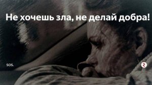 ЗЛОМ ЗА ДОБРО...