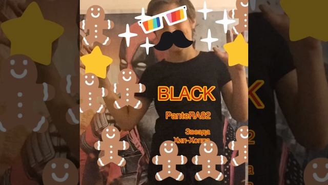 Звезда хип-хопа  (Официальный трек)