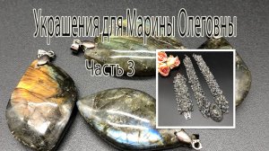 Колье и браслет на бисерной сетке с ЛАБРАДОРОМ. Украшения для Марины Олеговны. Часть 3.