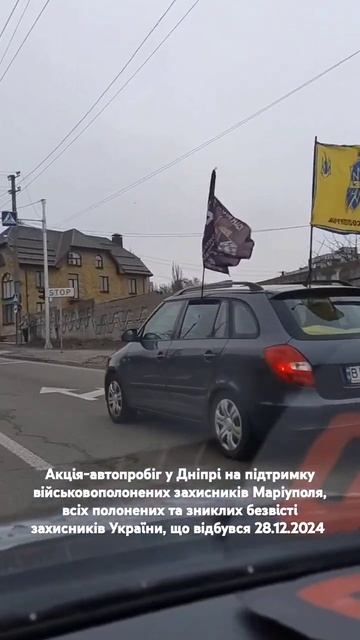 Акція-Автопробіг у Дніпрі 28.12.2024 смотреть онлайн