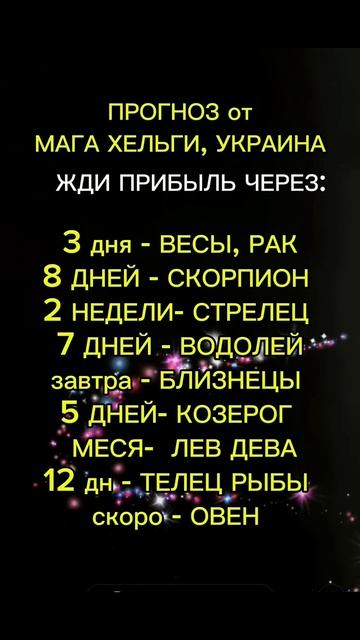 жди прибыль через 3 дня и работай! маг Хельга Украина т? смотреть онлайн