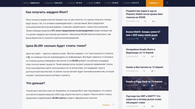BLUM ОФИЦИАЛЬНО УКАЗАЛ ДАТУ ЛИСТИНГА В 2025 ГОДУ! НЕ ПРОПУ?