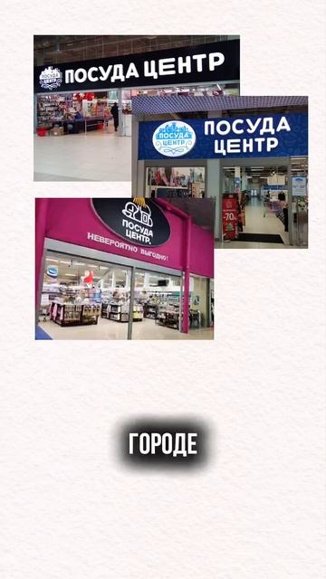 Посуда Центр #бизнесистории #секретыуспеха #бизнесиде смотреть онлайн