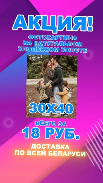 АКЦИЯ! Фотокартина 30х40см. #shorts #акции смотреть онлайн