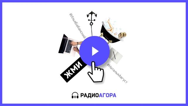 Подкаст 6 — Гость Агоры — Алексей Лазутин смотреть онлайн