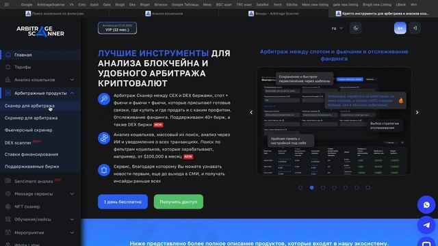 Как пользоваться Arbitrage Scanner? Обзор и реальные отзывы по