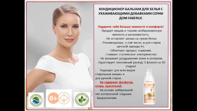 Акция новичка каталога №10 Фаберлик . Работа онлайн смотреть онлайн