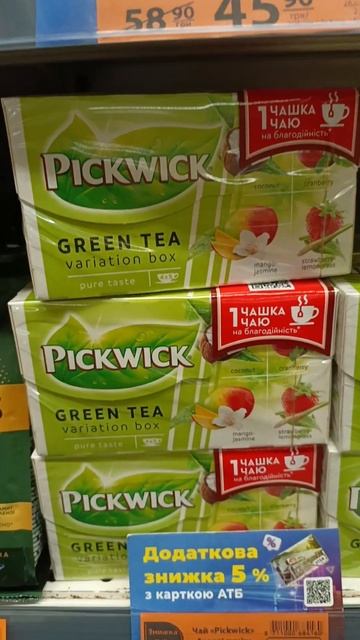 Акція АТБ Чай #ukraine #ціни #акции #скидки #знижки #like #атб #