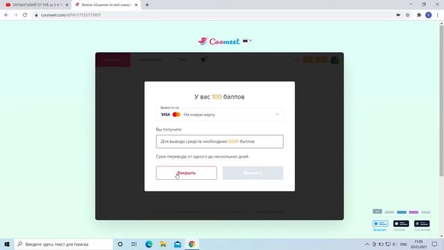 Заработок в чате знакомств Coomeet смотреть онлайн