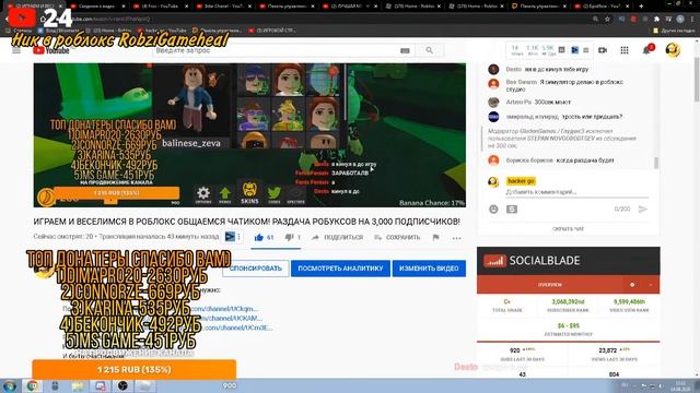ИГРАЕМ И ВЕСЕЛИМСЯ В РОБЛОКС ИГРАЕМ В ИГРЫ ОТ ПОДПИСЧИКОВ РАЗДАЧА РОБУКСОВ НА 3,000 ПОДПИСЧИКОВ!