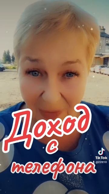 Доп.заработок с телефона. смотреть онлайн