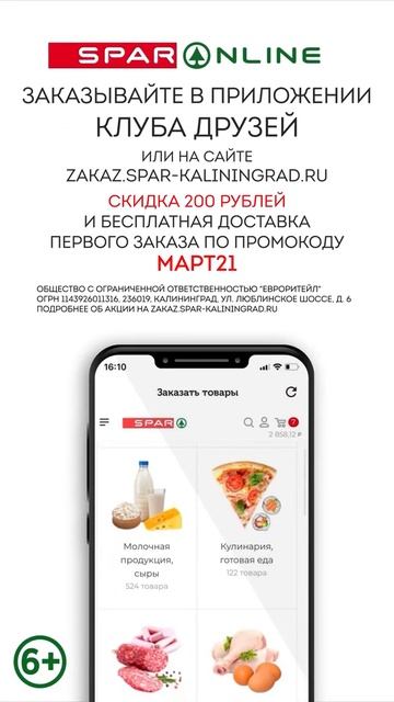 SPAR ONLINE. Наггетсы куриные. Скидка 30% до 14.03.21